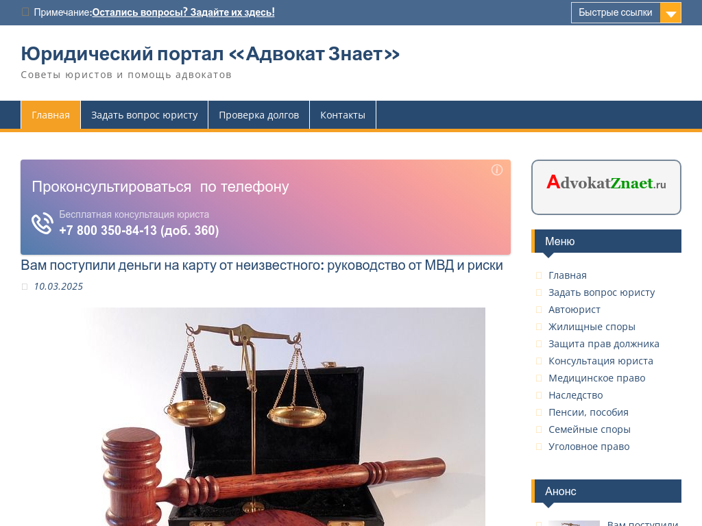 Адвокат Знает Ру - вопрос юристу онлайн.
