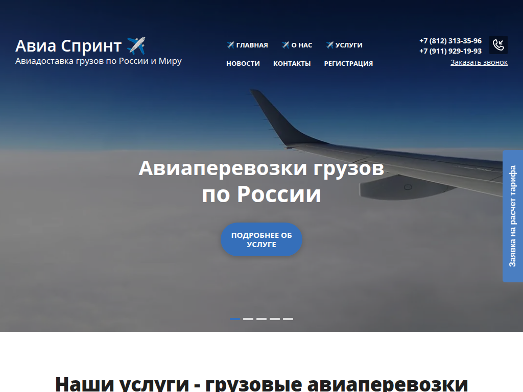 ООО Авиа Спринт