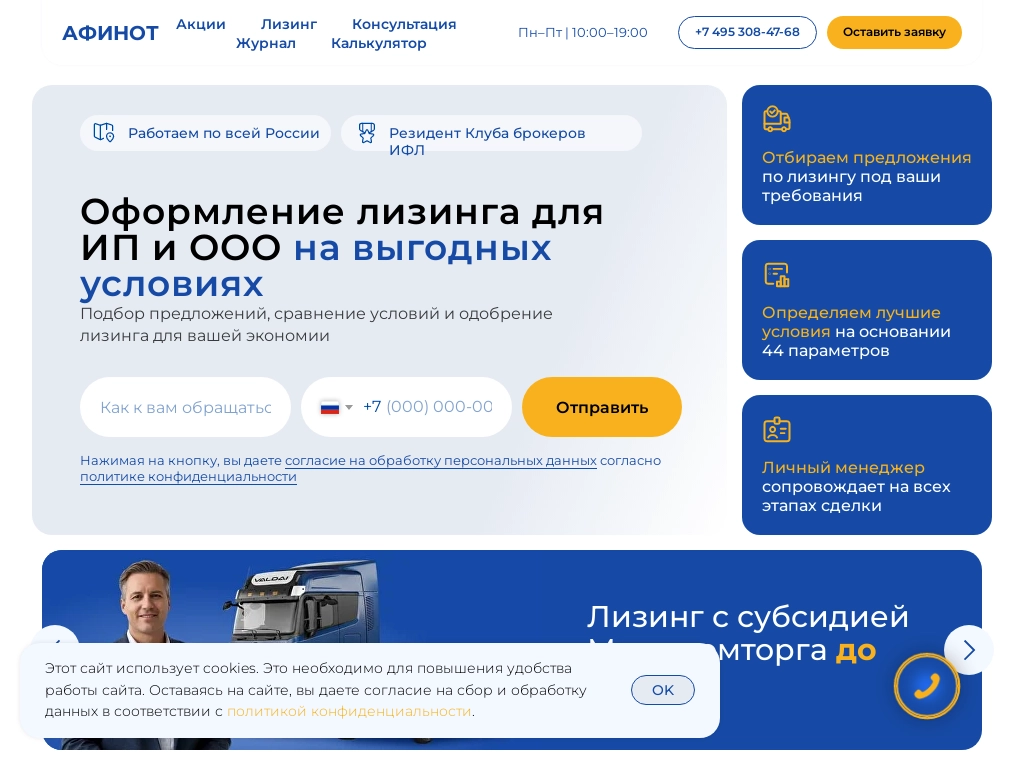 Лизинговое агентство АФИНОТ