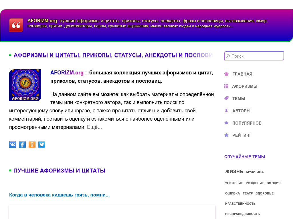 Афоризмы и цитаты, приколы, статусы, анекдоты и пословицы