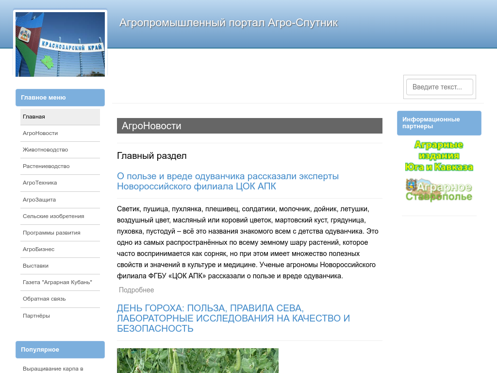 Агропромышленный портал Агро-Спутник