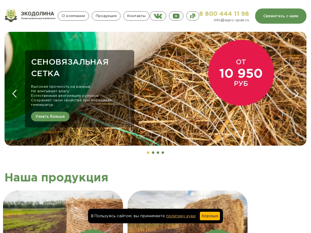 ЭКОДОЛИНА Укрывные и упаковочные материалы для сельхозпроизводителей