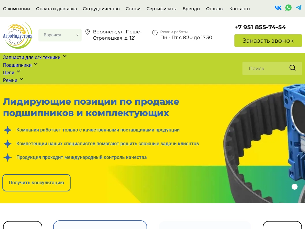 Агроиндустрия - поставщик промышленных комплектующих для предприятий