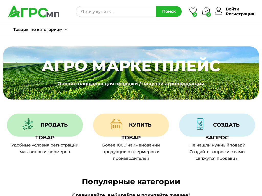 Агро маркетплейс АгроМП