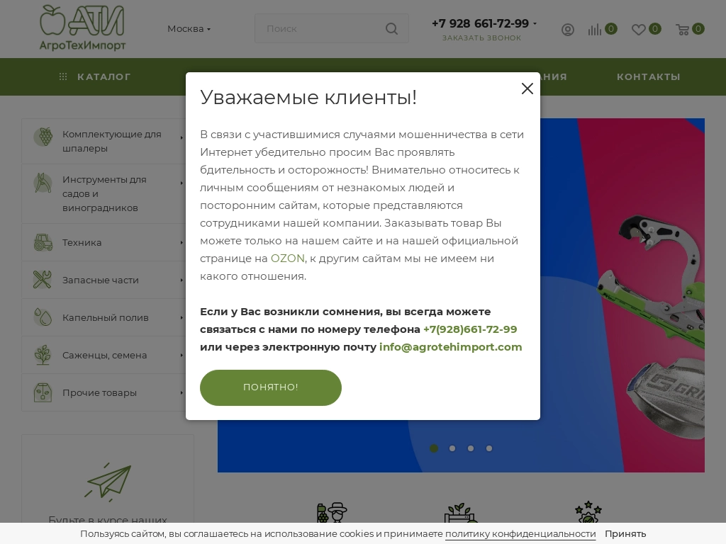 АгроТехИмпорт товары для садов и виноградников