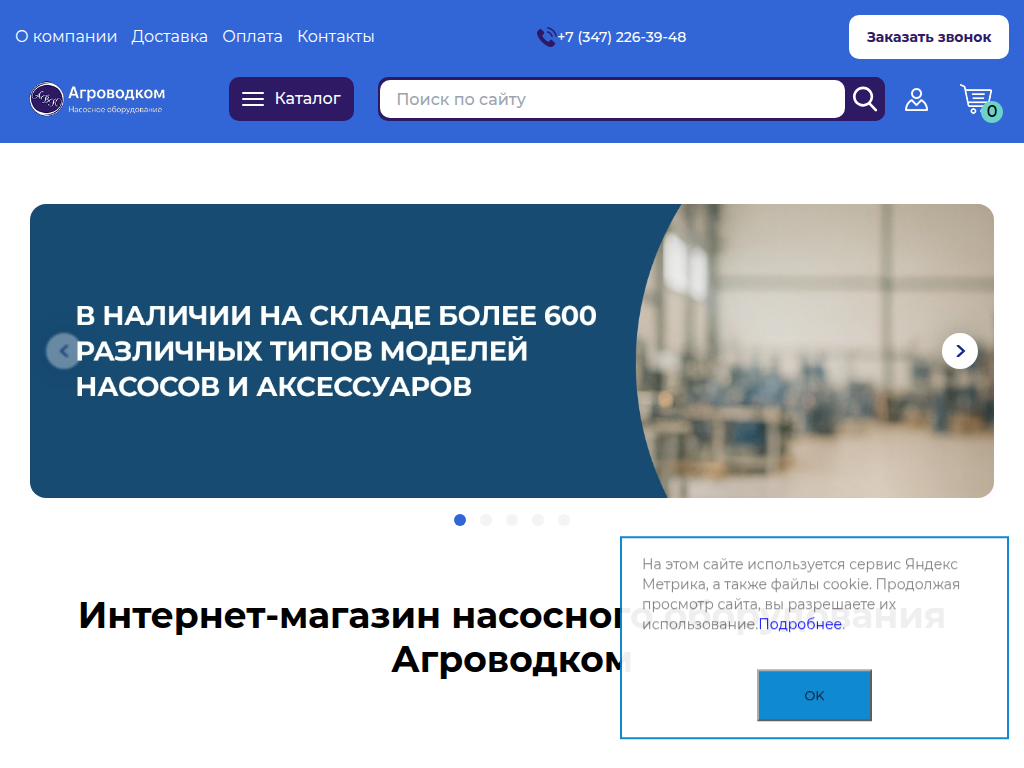 Агроводком - Насосы и насосное оборудование, ремонт насосов