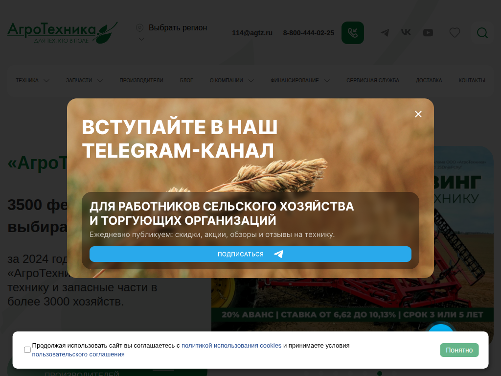 Группа компаний АгроТехника