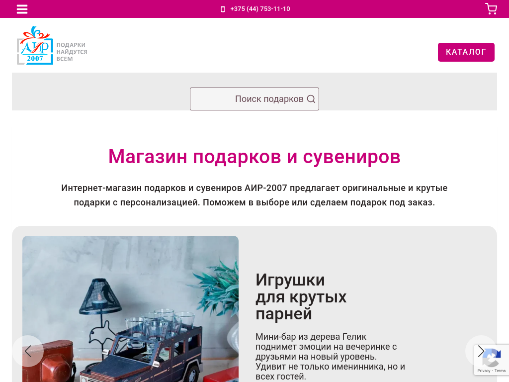 Интернет магазин подарков и сувениров