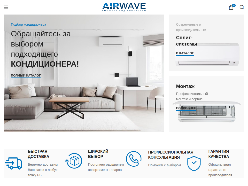 Интернет-магазин климатической техники