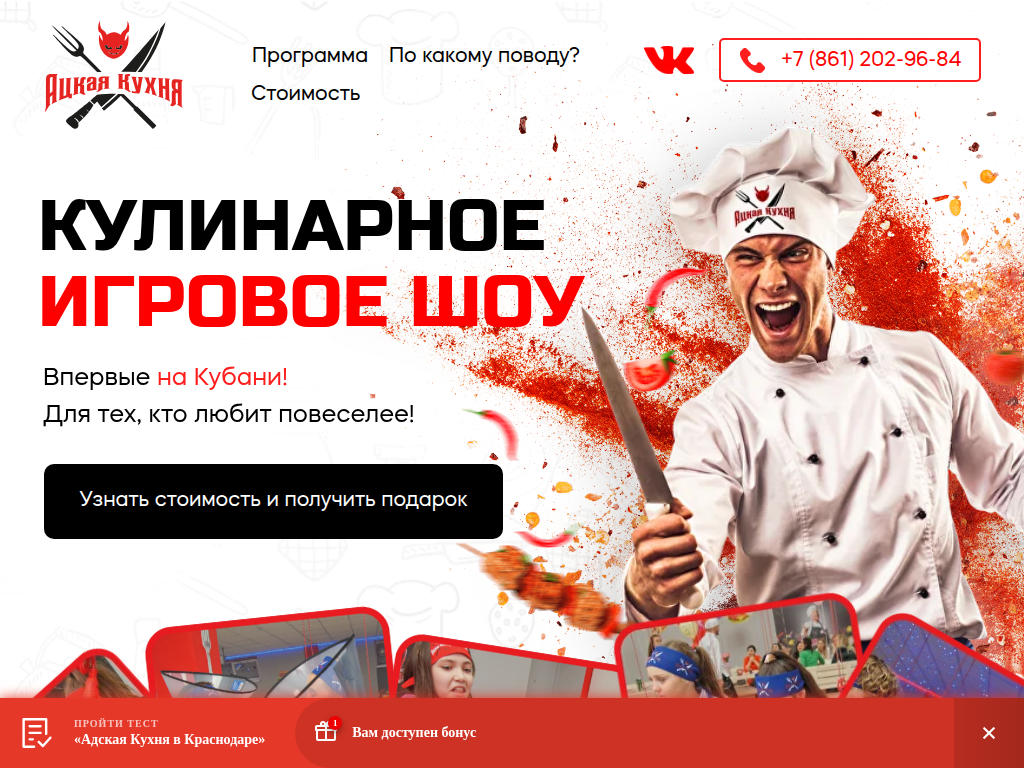 Адская Кухня: кулинарное шоу