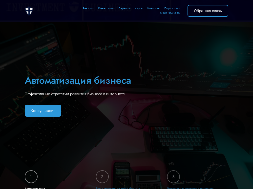 Автоматизация бизнеса в интернете