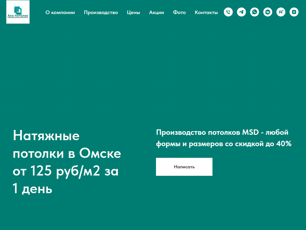 Натяжные потолки в Омске цена от 125 руб м с установкой Ако потолок