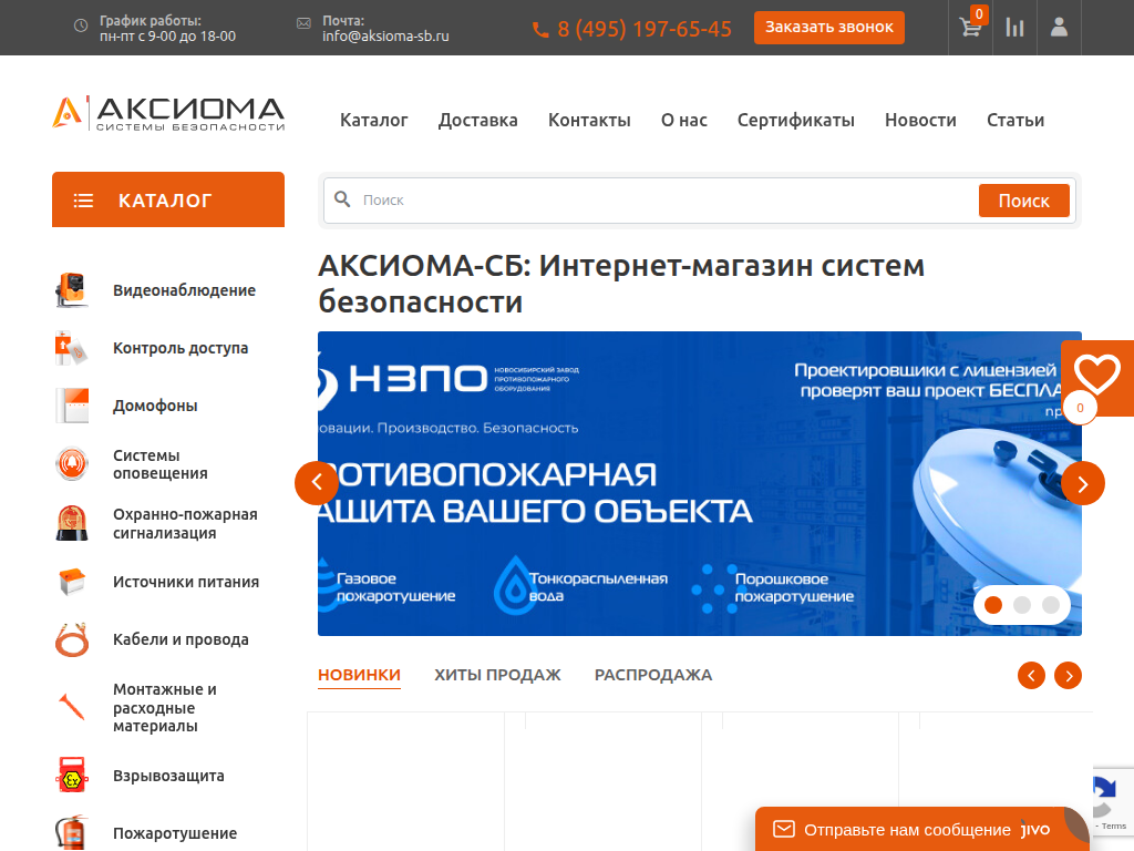 Аксиома СБ - Системы безопасности