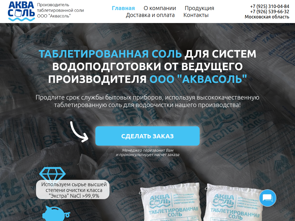 Таблетированная соль для водоочистки от производителя ООО Аквасоль