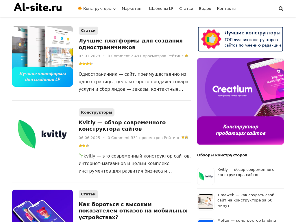 Обзоры конструкторов сайтов, маркетинговые инструменты