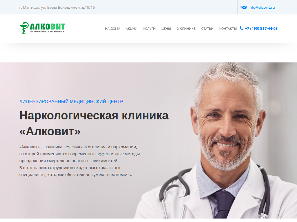 Вывод из запоя в Мытищах - Наркологическая клиника Алковит