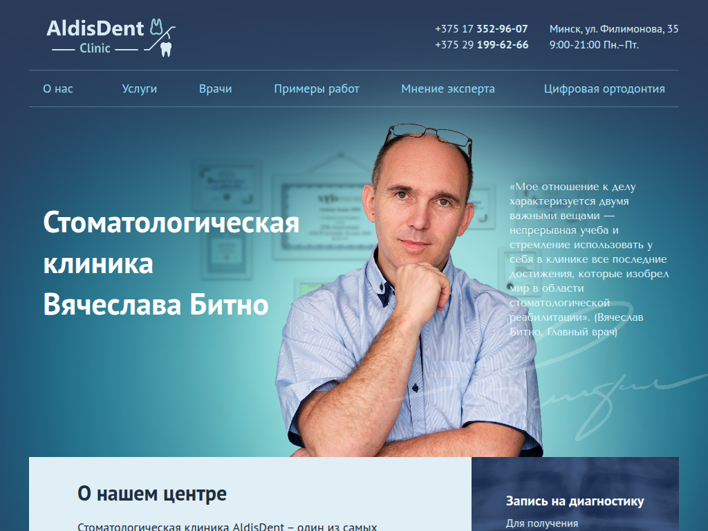 ЧУП АлдисДентСервис Центр функциональной стоматологии