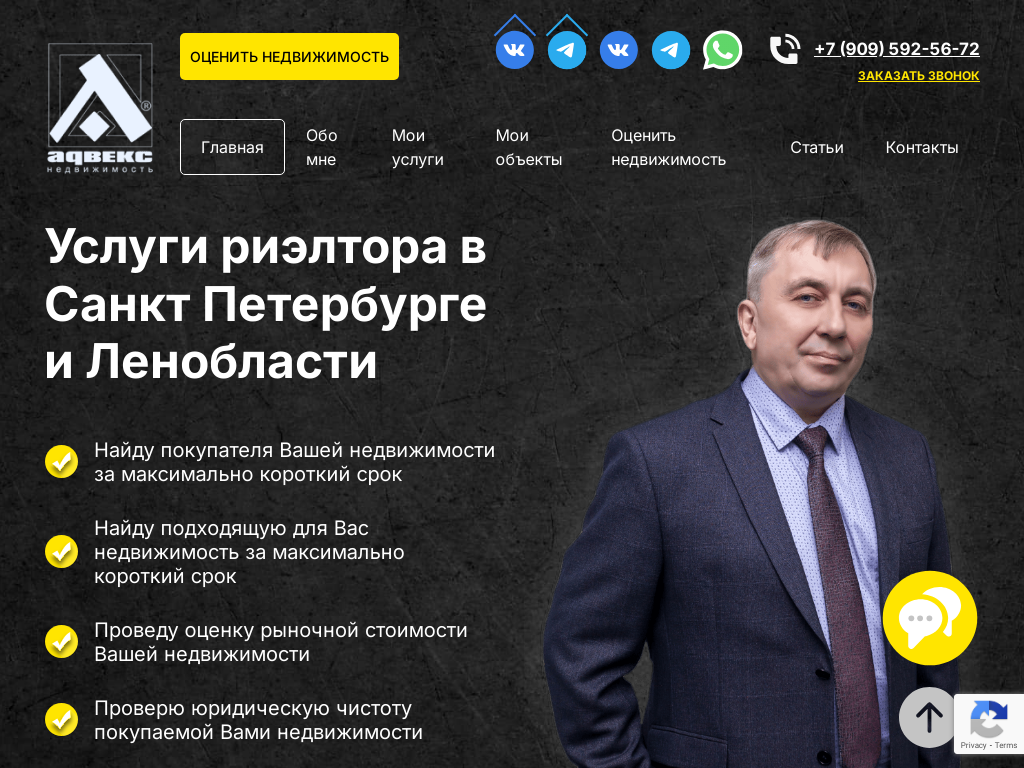 Услуги риэлтора в СПб и Ленобласти - Алексей Красавин