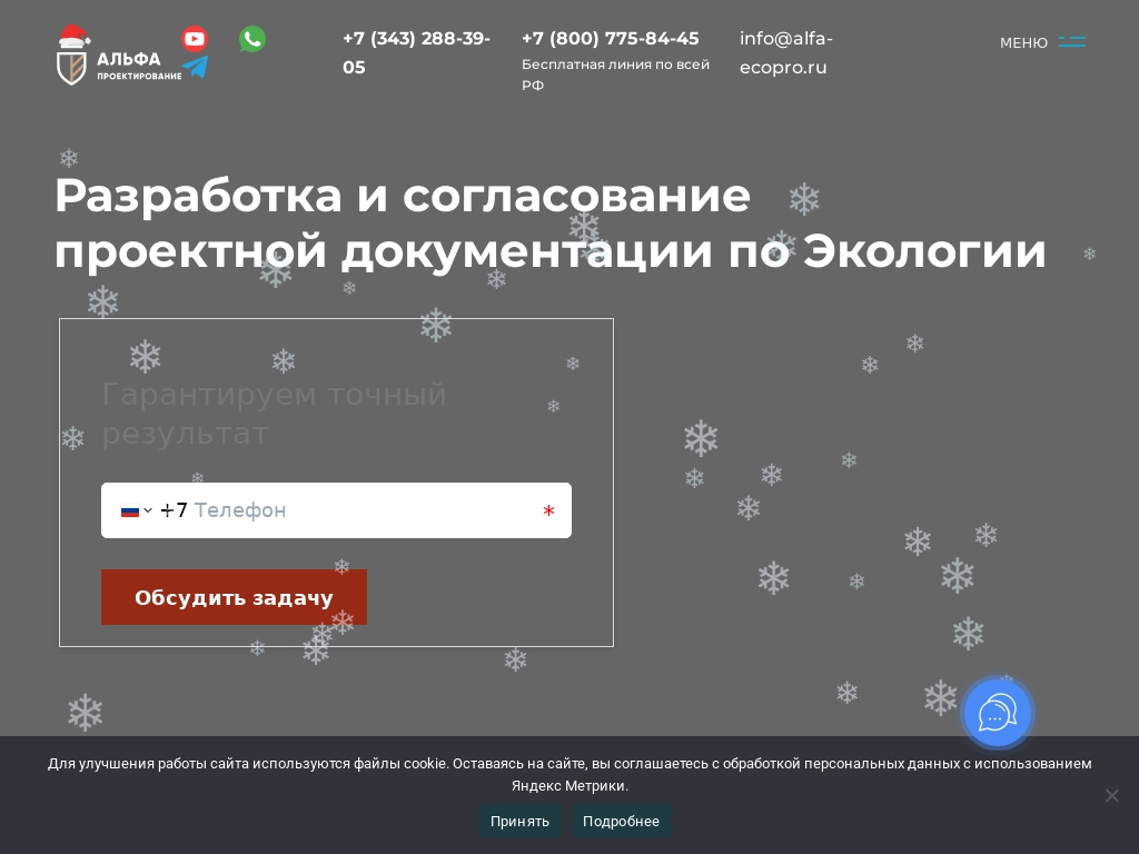 Экологическая экспертиза в Екатеринбурге Альфа Проектирование