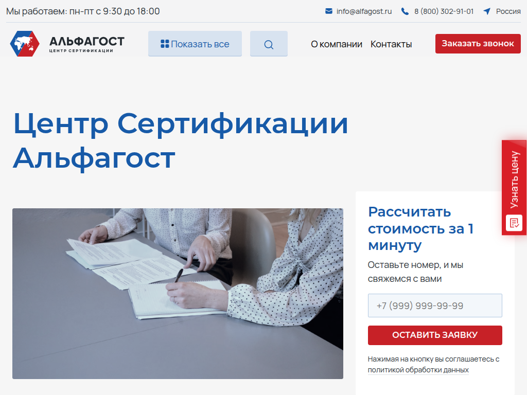 Центр сертификации и декларирования в Москве Альфа гост