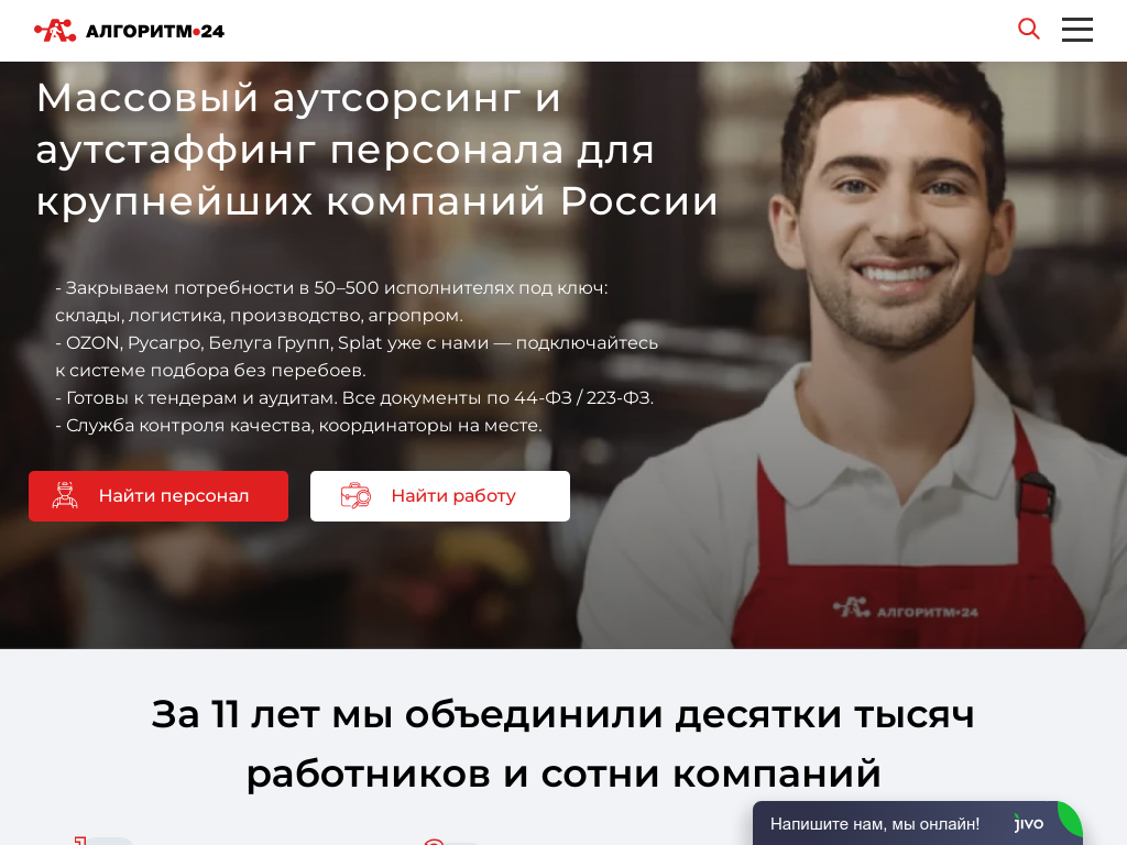 Аутсорсинговая компания Алгоритм24 заказать услугу аутсорсинга