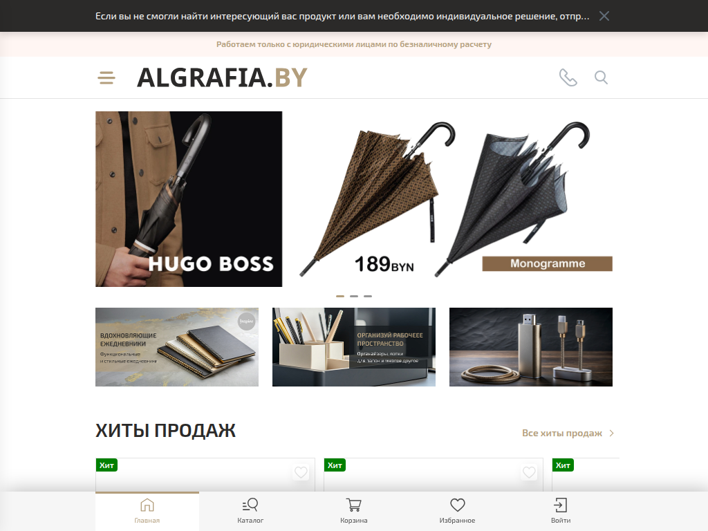 УП АЛЬГРАФИЯПРЕСС Сувенирная продукция