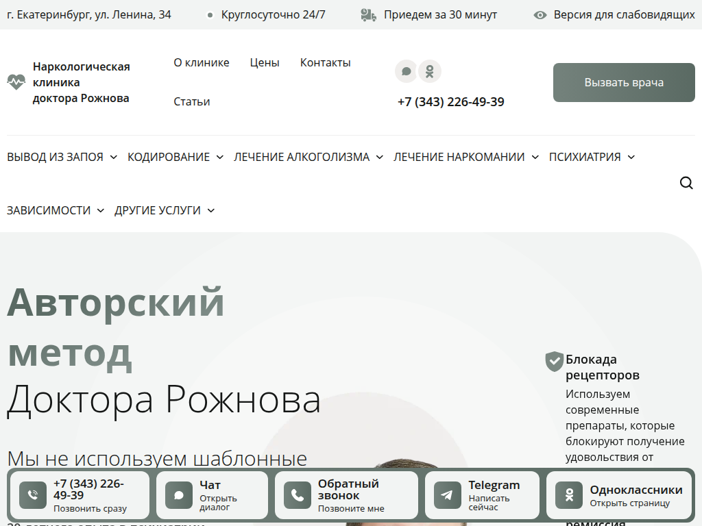 Наркологическая клиника доктора Рожнова: лечение зависимостей