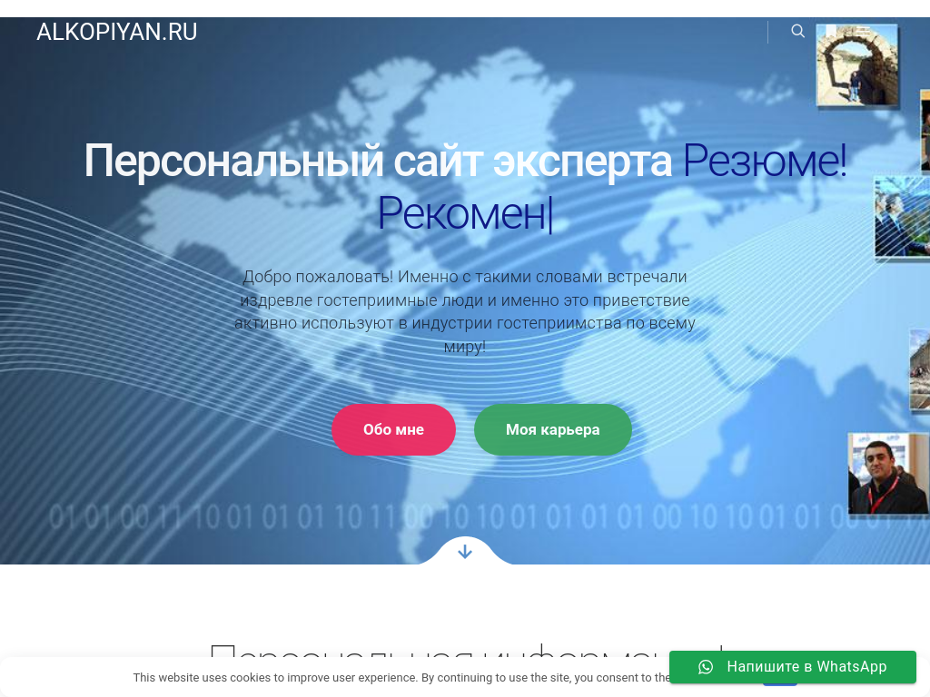 Копиян Альберт Al Kopiyan - эксперт, консультант - Сайт эксперта
