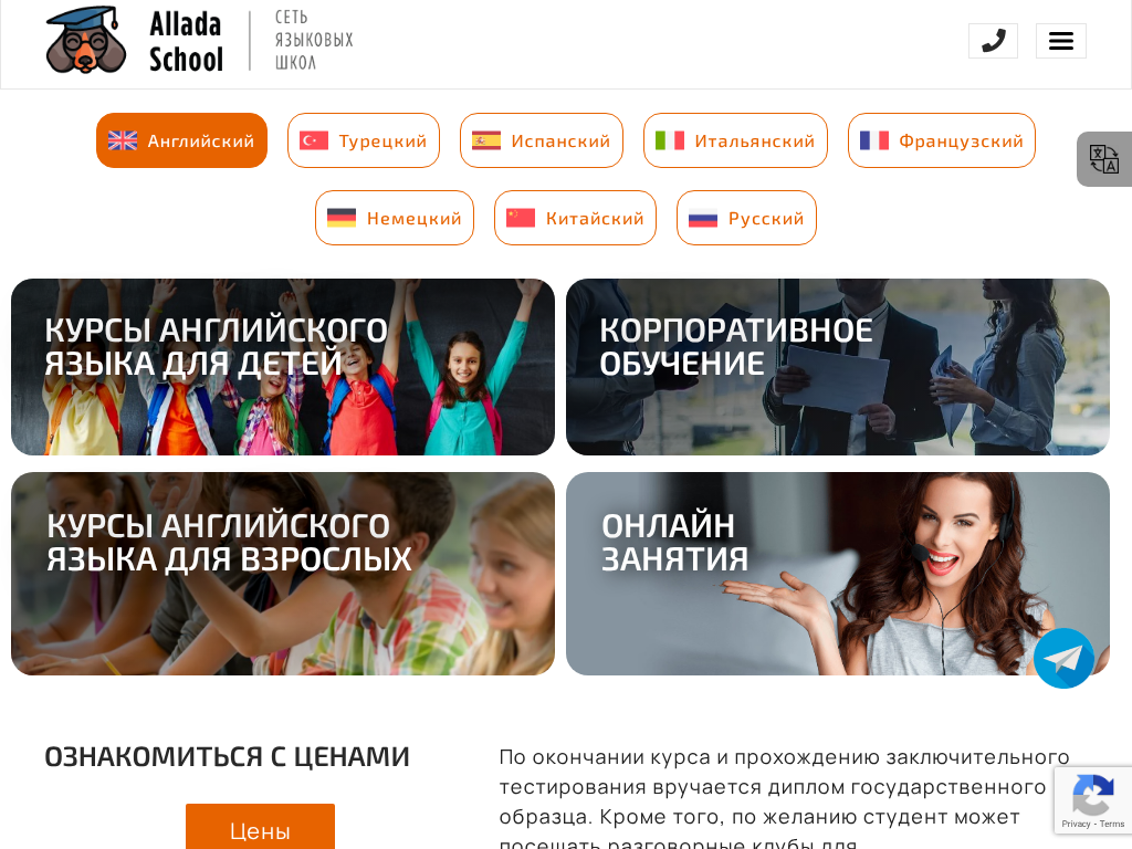 «Аллада» Сеть Языковых школ