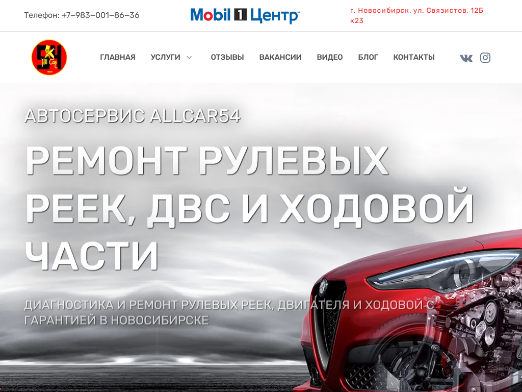 Автосервис в Новосибирске Allcar154