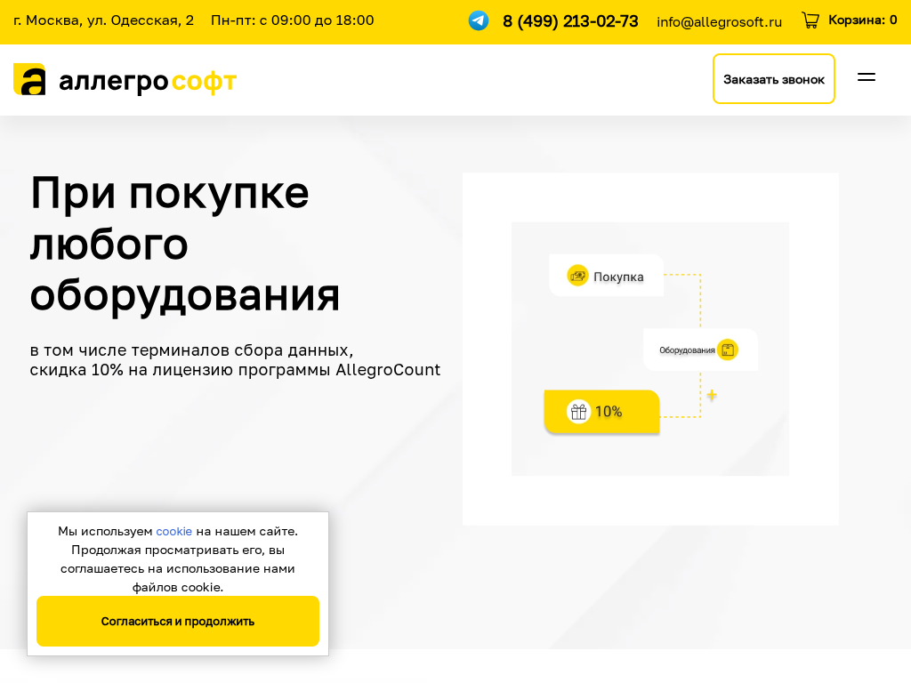 Автоматизация складов и магазинов