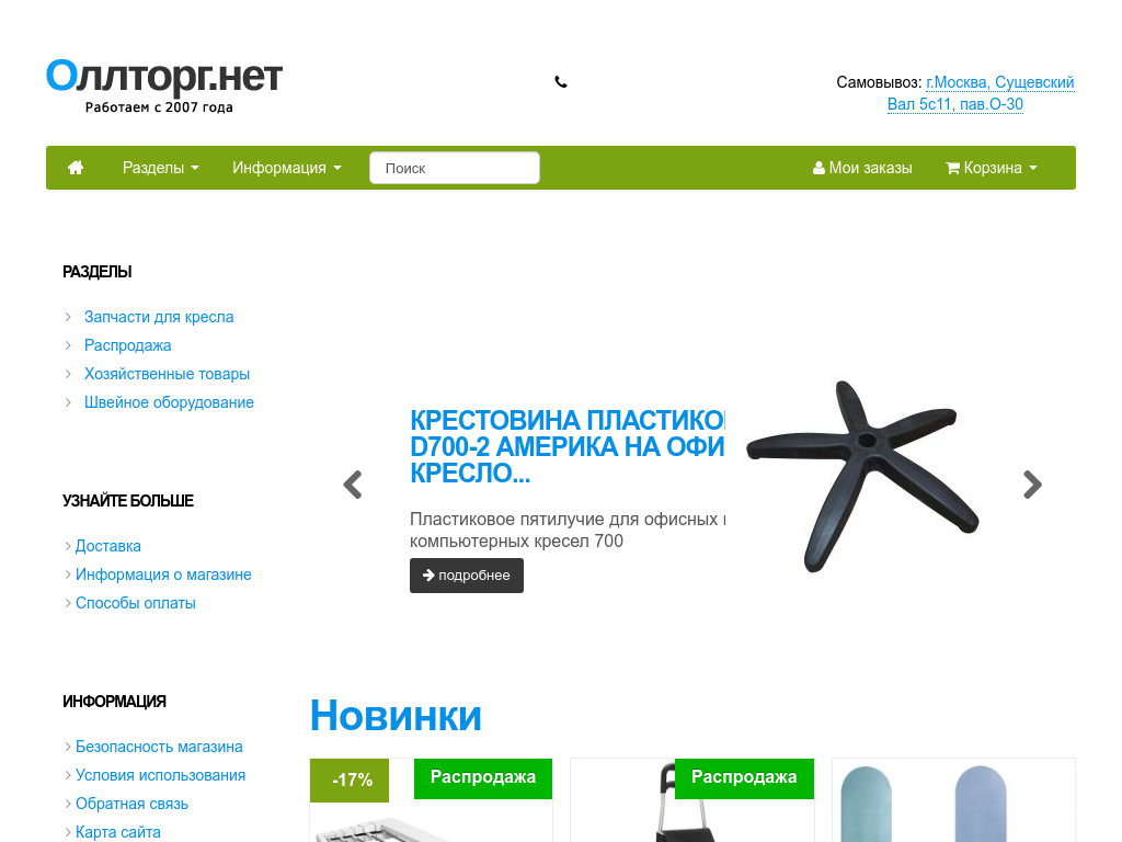 Хозяйственные товары
