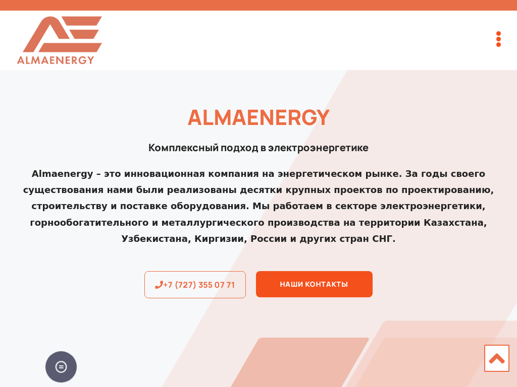 Электроснабжение предприятий в Казахстане Almaenergy