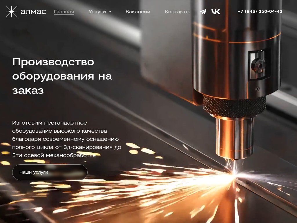 АЛМАС Производство оборудования на заказ