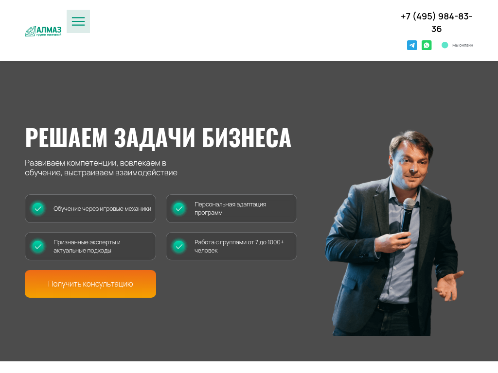 ГК Алмаз - корпоративные тренинги и деловые игры - комплексные решения