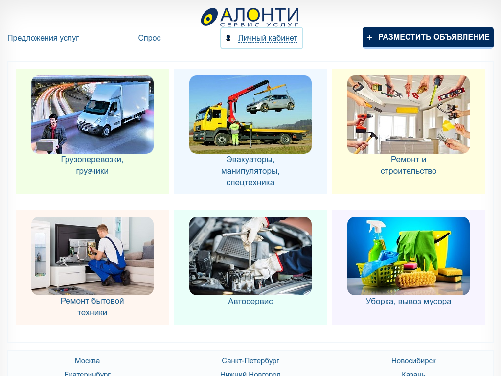 АЛОНТИ - сервис услуг
