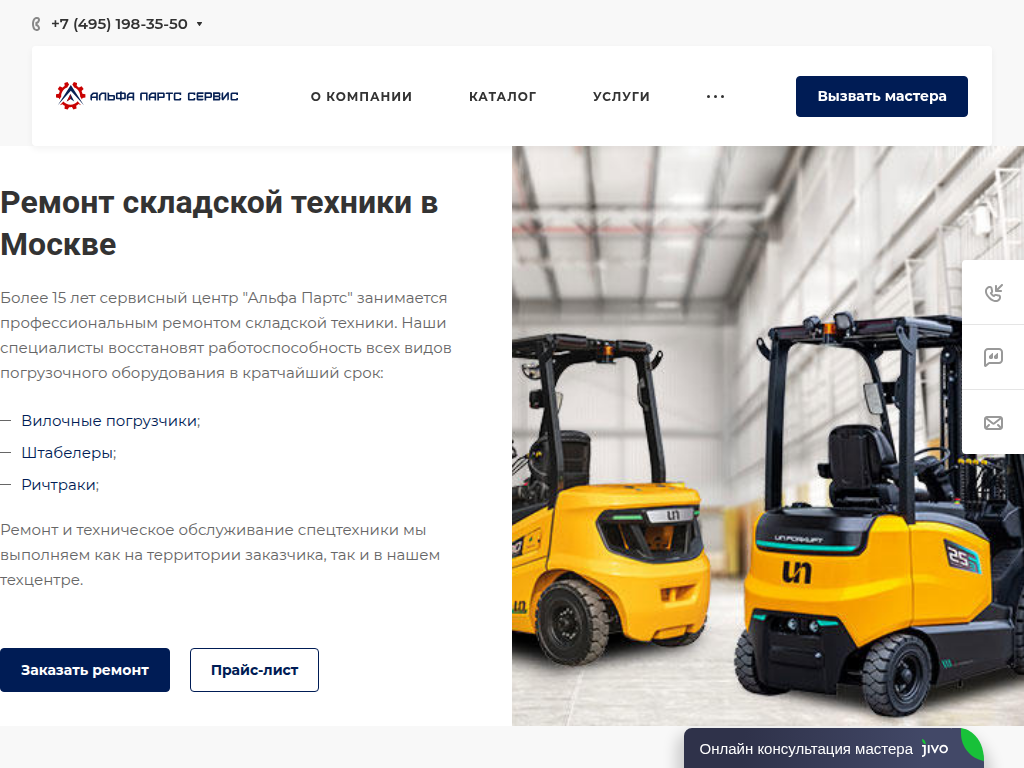 Ремонт складской техники в Москве и области Альфа Партс Сервис