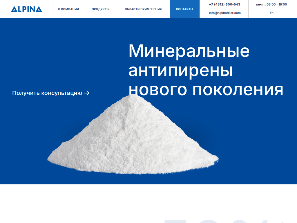 Купить антипирен низкие цены от компании АЛПИНА