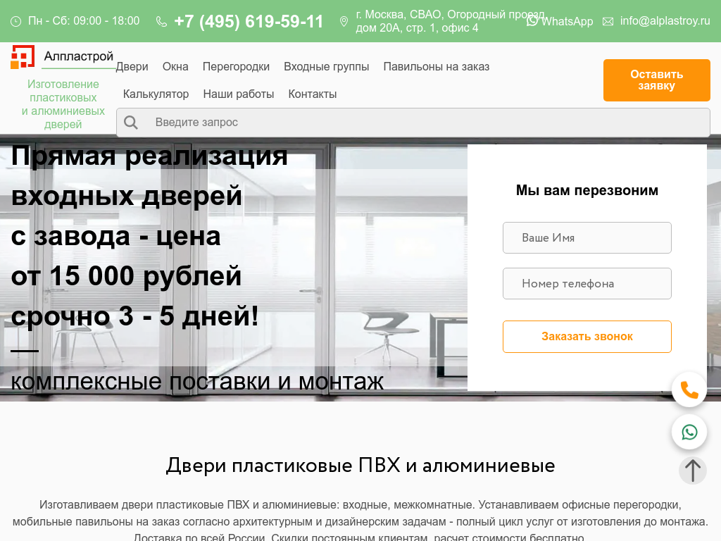 Алпластрой - двери и перегородки