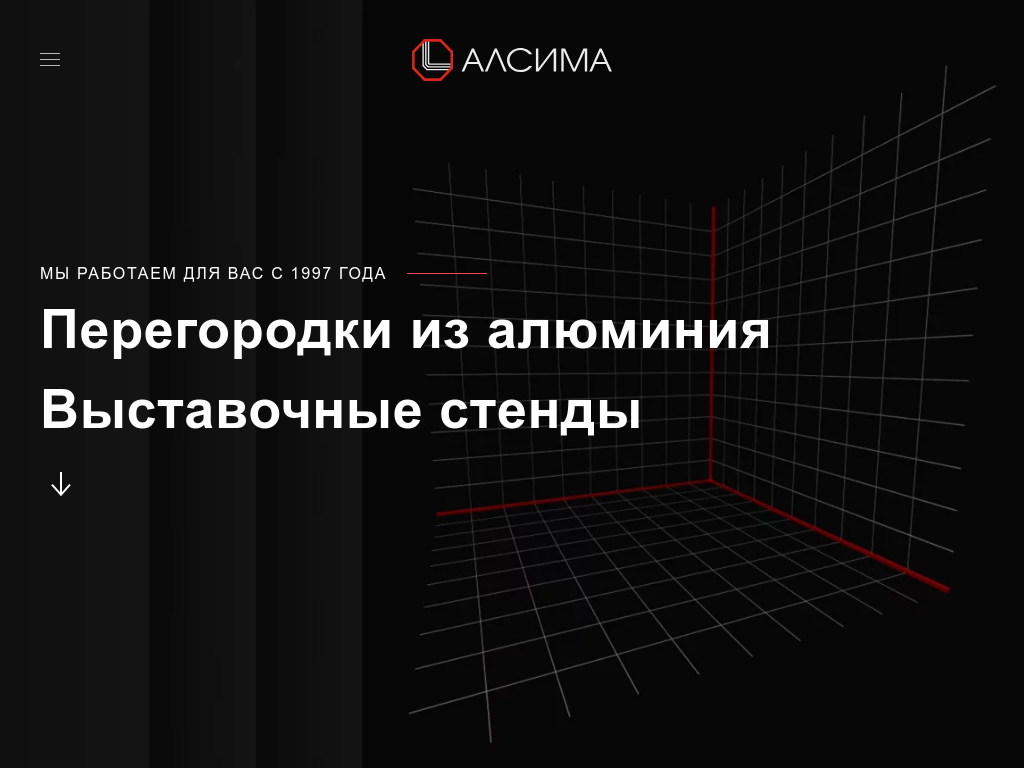АЛСИМА - выставочные стенды, интерьерные системы