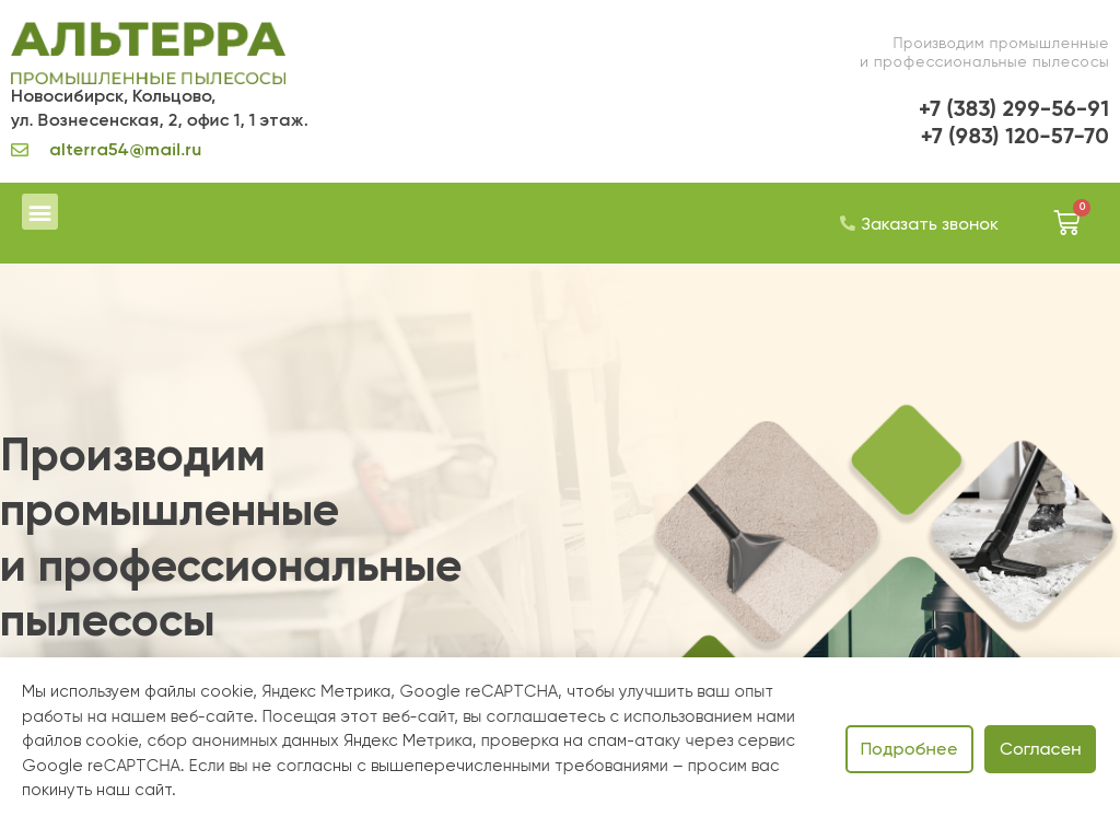 Промышленные пылесосы от российского производителя