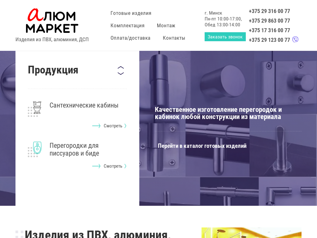 Перегородки и кабинки на заказ в Минске