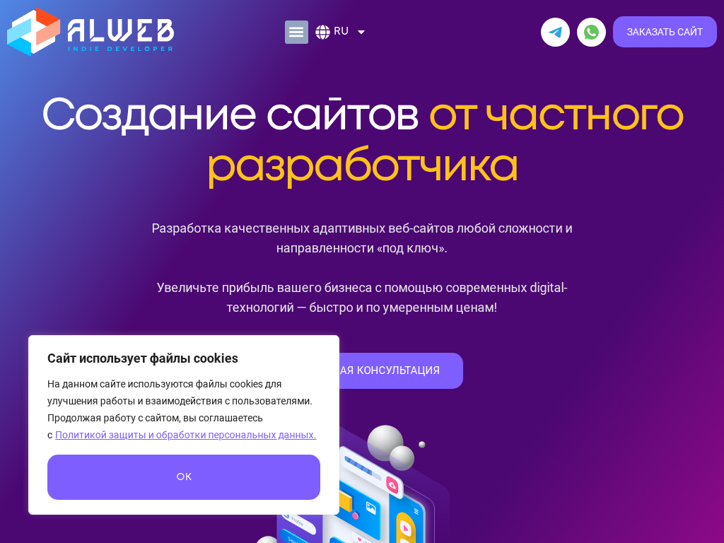 AlWeb. Создание сайтов от частного разработчика