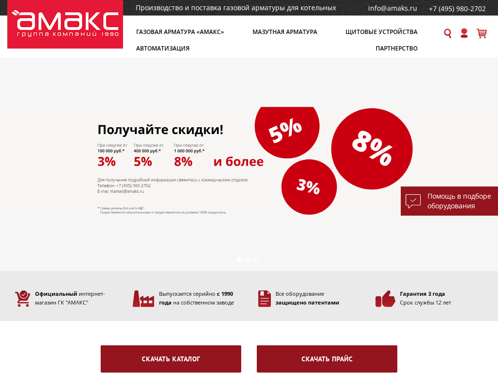 АМАКС Интернет-магазин газовой и мазутной арматуры