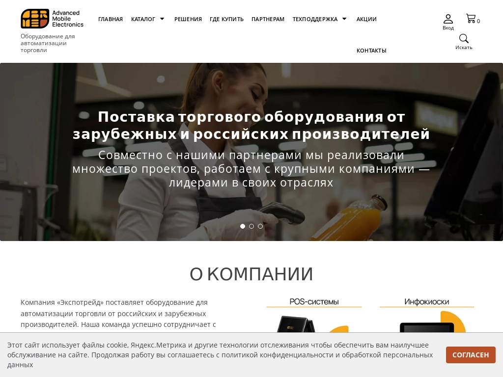 Экспотрейд - Поставка торгового оборудования