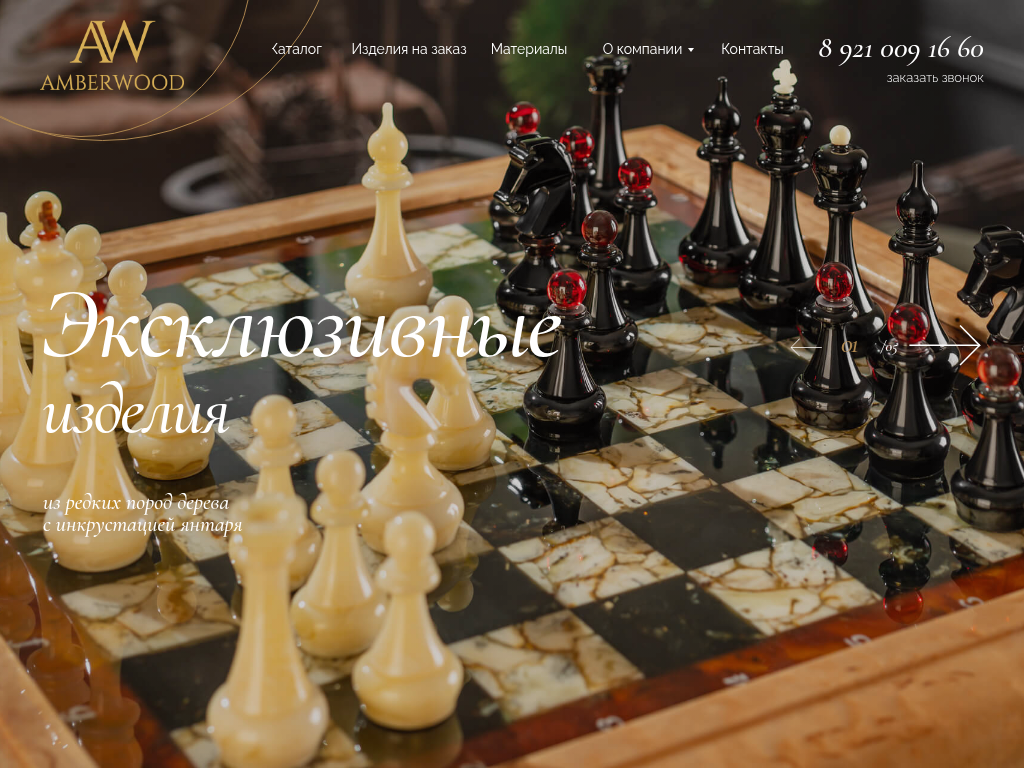 Премиум изделия из янтаря и дерева ручной работы AmberWood