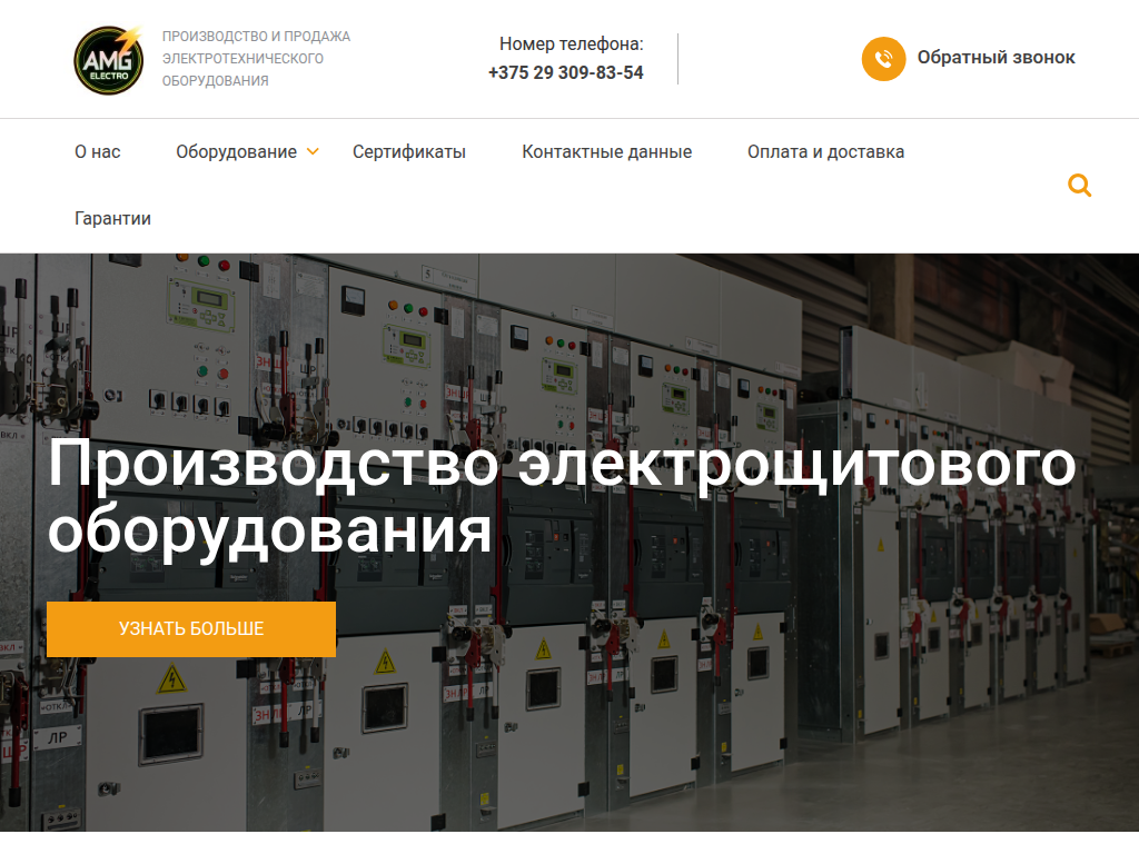 АМГ Электро - Поставка электрощитового оборудования