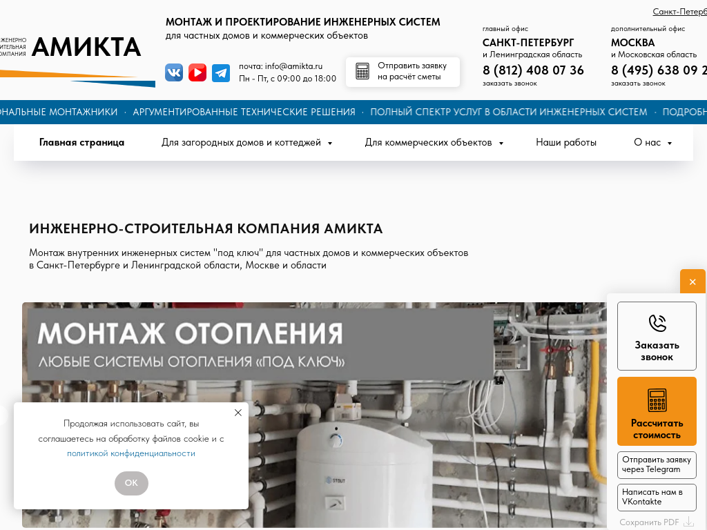 Инженерно-строительная компания Амикта