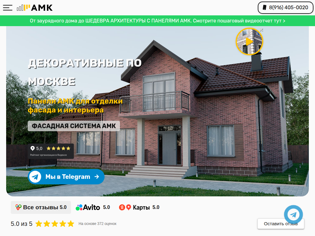 Продажа декоративных панелей АМК