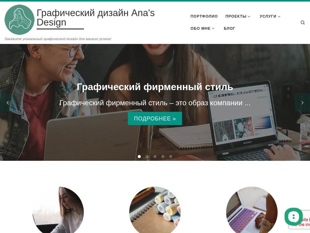 Заказать графический дизайн, иллюстрацию и сайт блога под ключ!